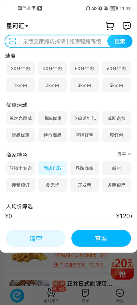 淘宝闪购app截图