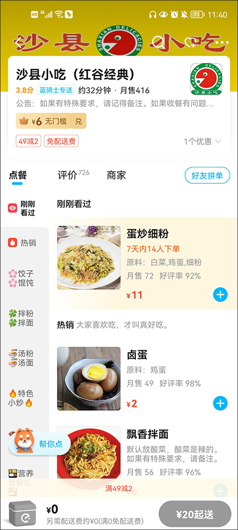 淘宝闪购app截图