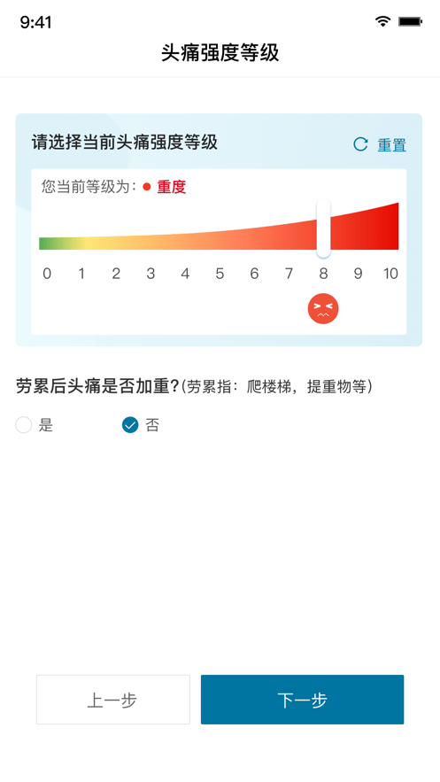我的头痛日记截图