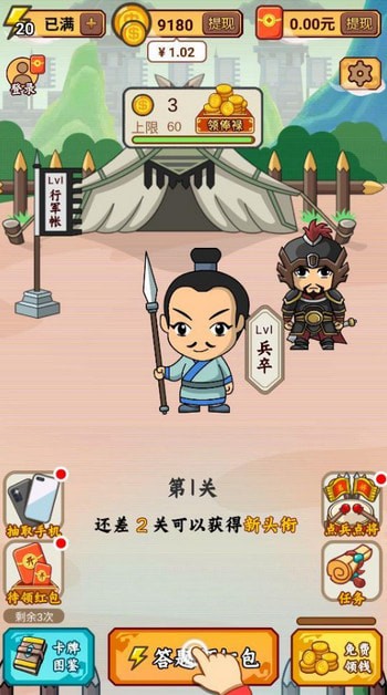 成语闯三国截图