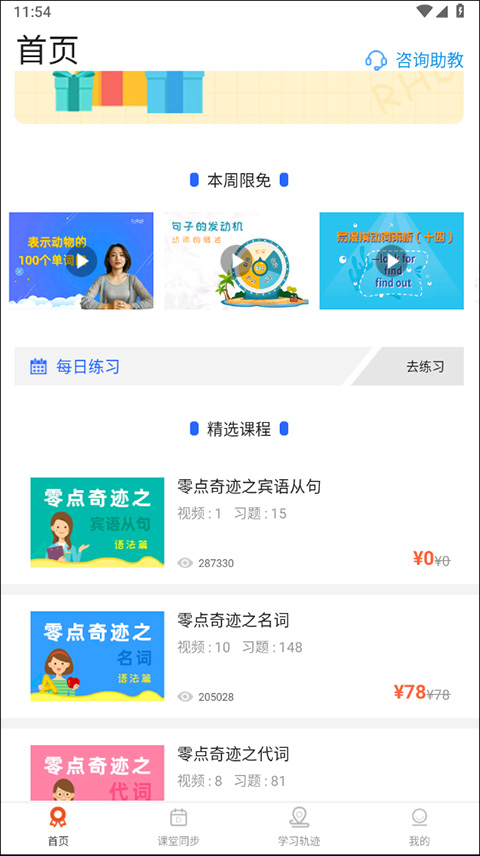 初中英语语法app截图