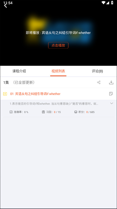 初中英语语法app截图