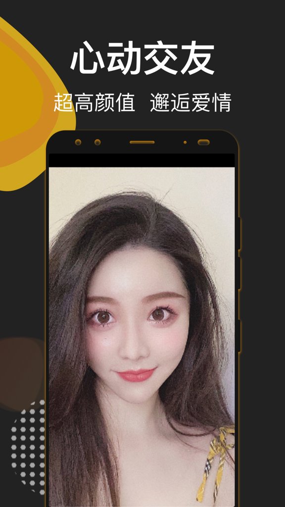 夜色约会交友截图
