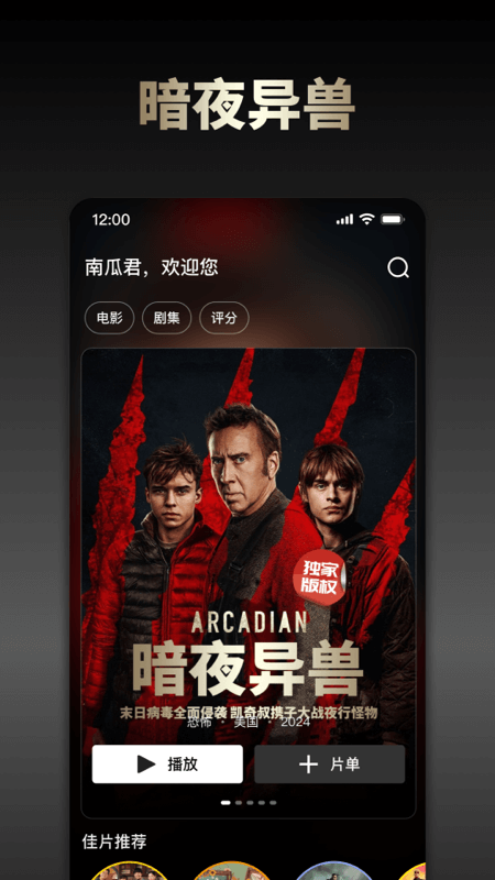 南瓜电影app截图