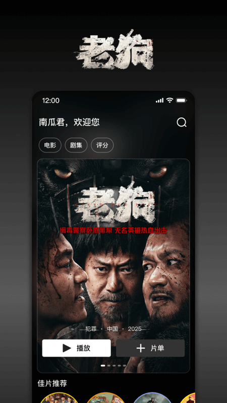 南瓜电影app截图