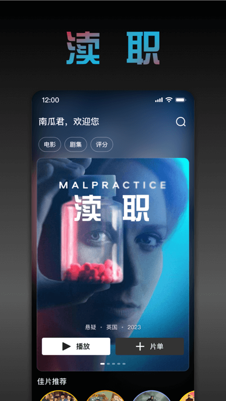 南瓜电影app截图