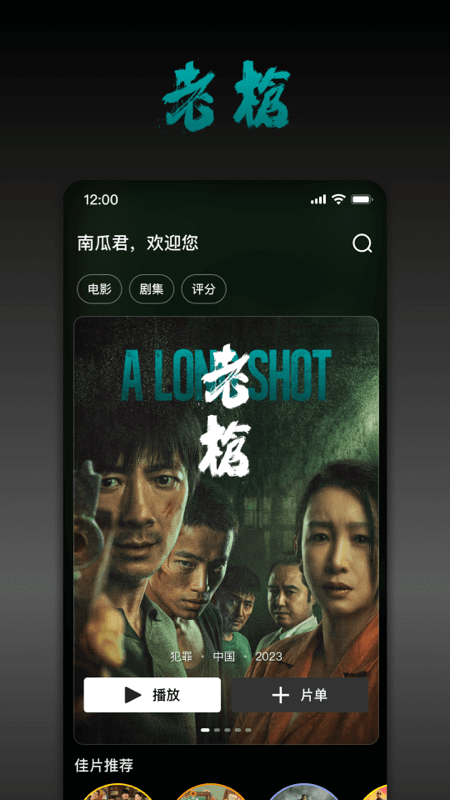 南瓜电影app截图