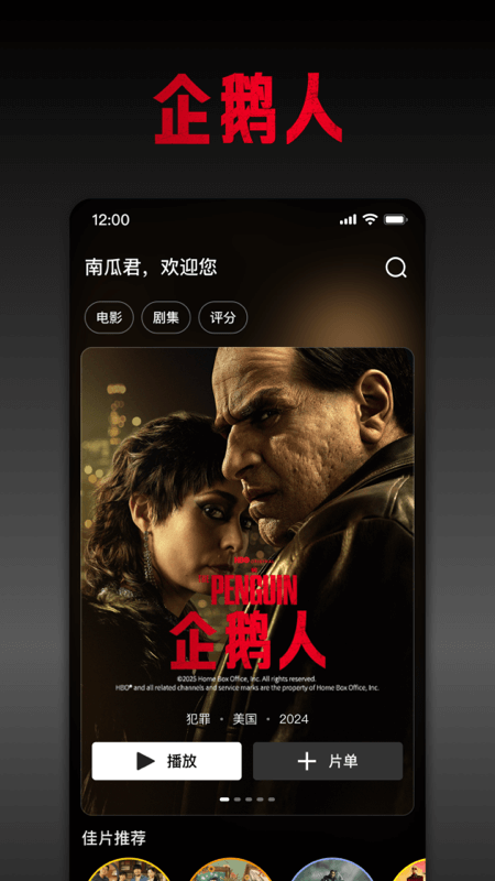南瓜电影app截图