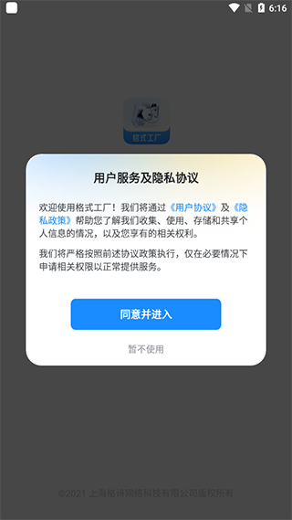 格式工厂手机版截图