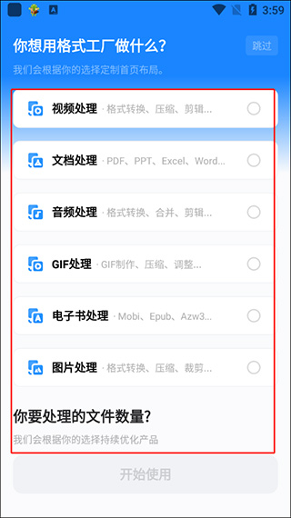 格式工厂手机版截图