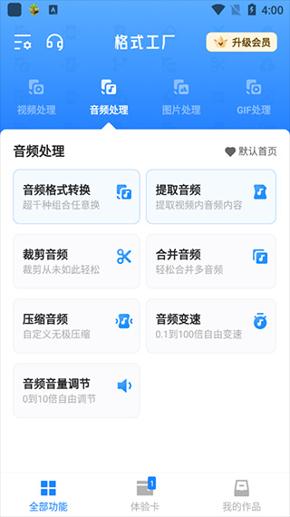格式工厂手机版截图