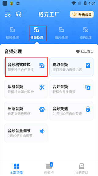格式工厂手机版截图