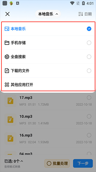 格式工厂手机版截图