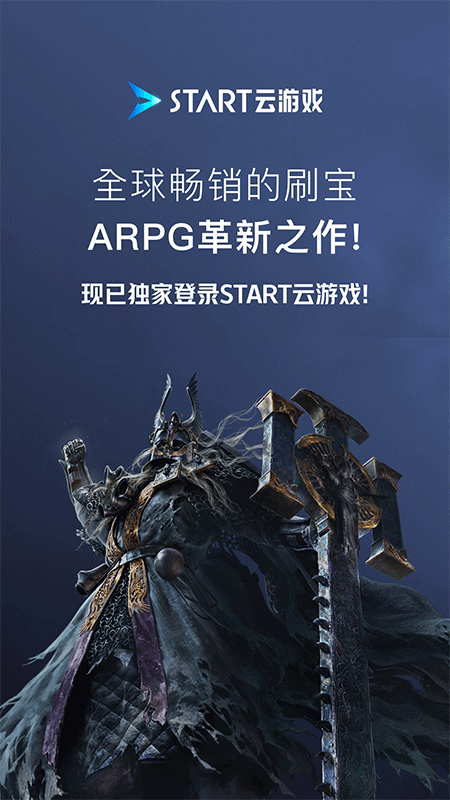 腾讯START云游戏手机版截图