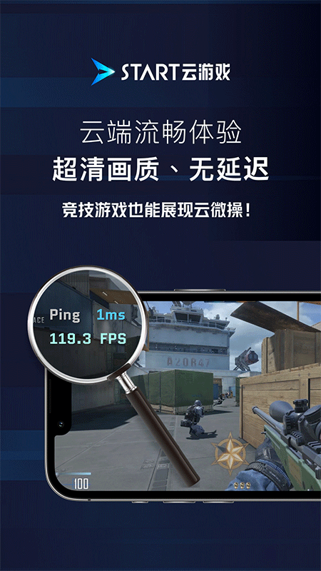 腾讯START云游戏手机版截图
