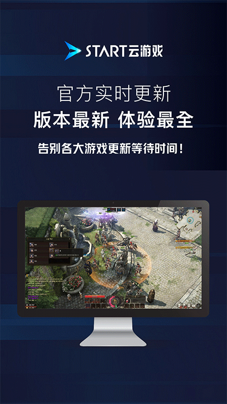 腾讯START云游戏手机版截图