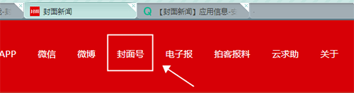 封面新闻app截图