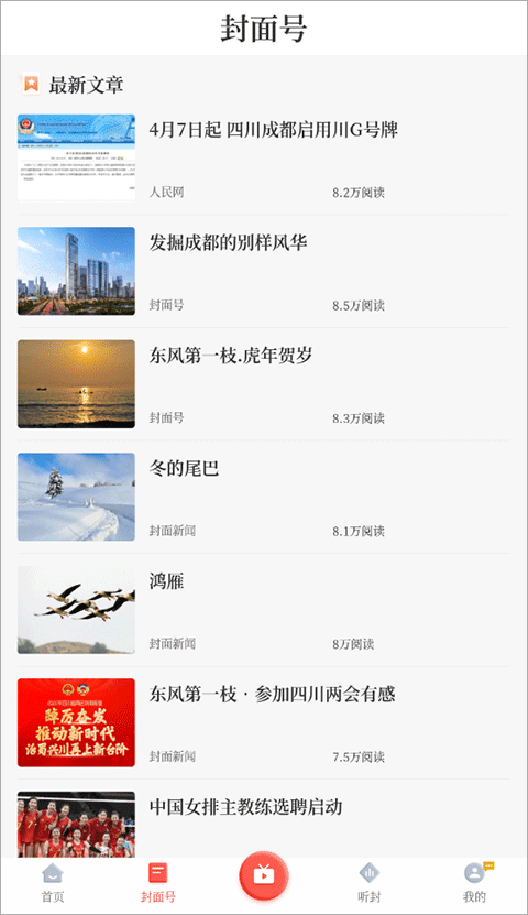 封面新闻app截图