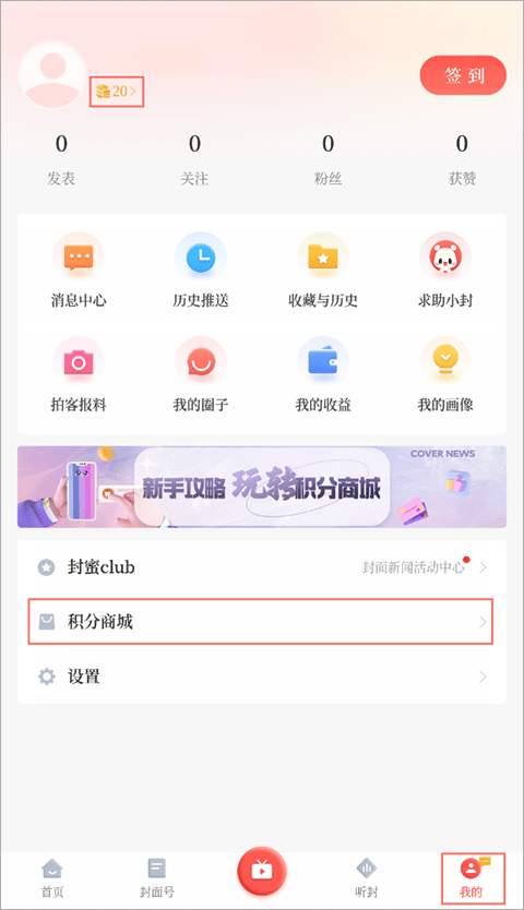 封面新闻app截图