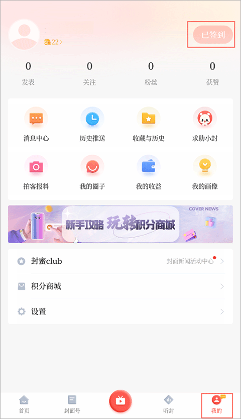 封面新闻app截图