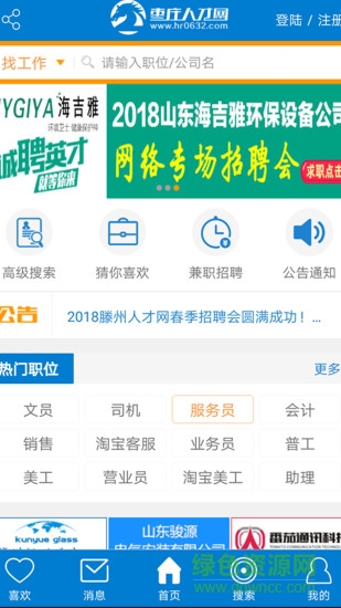 鲁南人才网截图