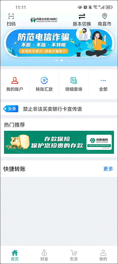 内蒙古农村信用社app截图
