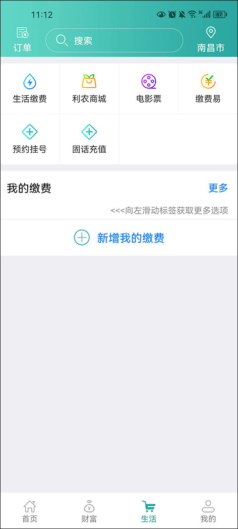 内蒙古农村信用社app截图