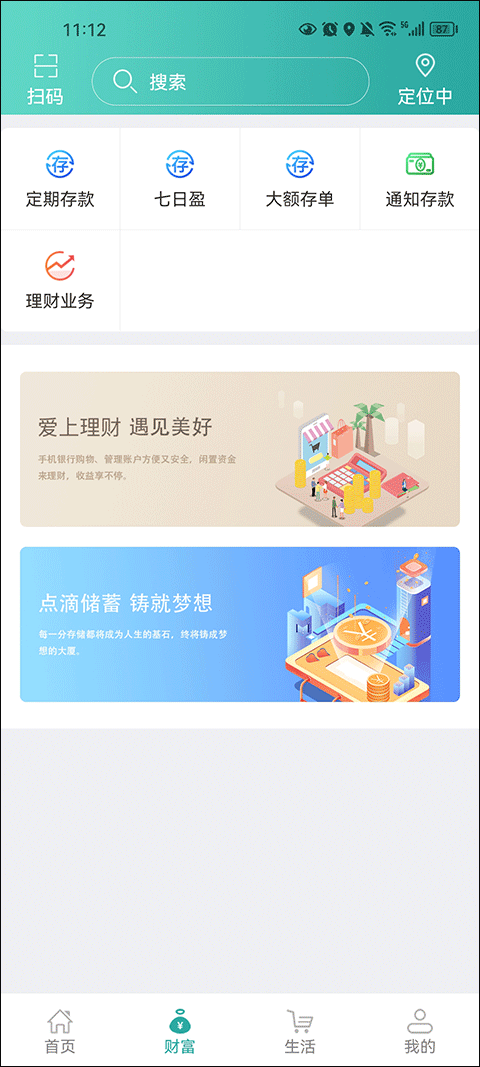 内蒙古农村信用社app截图