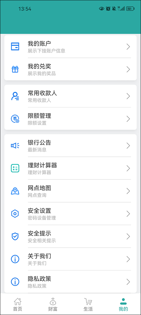 内蒙古农村信用社app截图