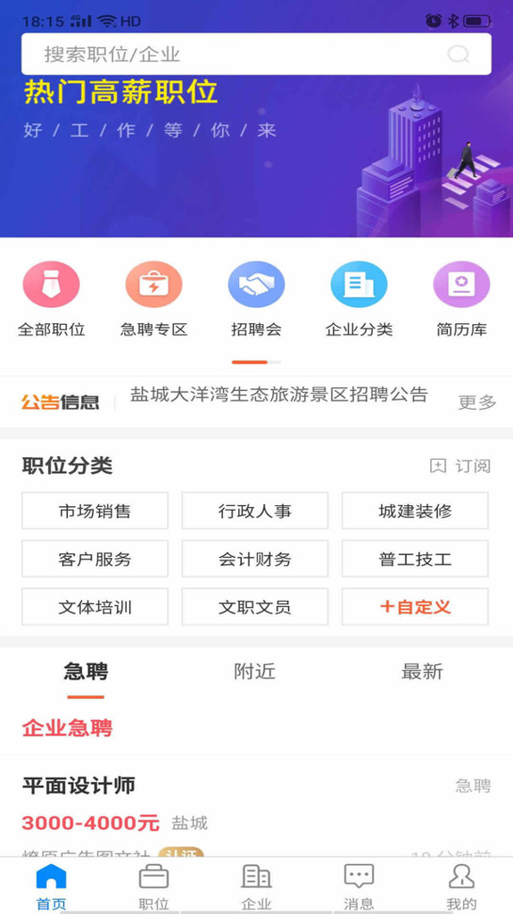 盐城人才网截图0