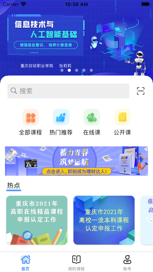 高教在线截图0