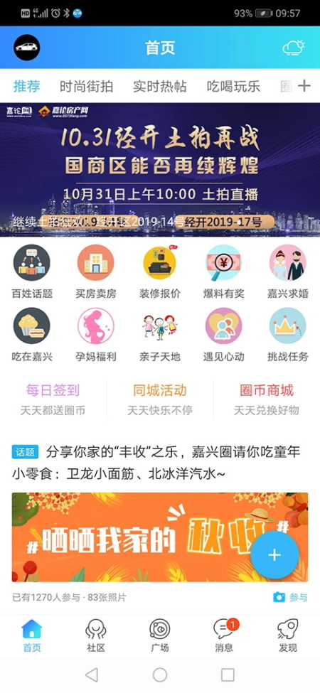嘉兴圈app截图
