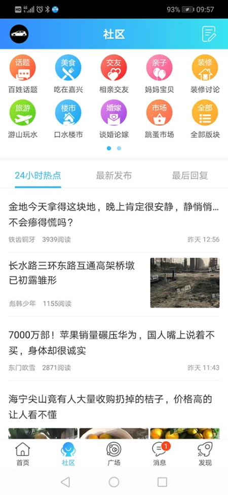 嘉兴圈app截图