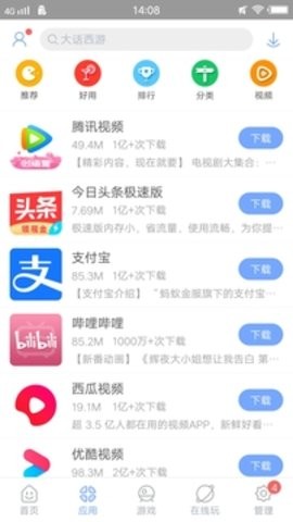2023安智游戏中心最新版本截图