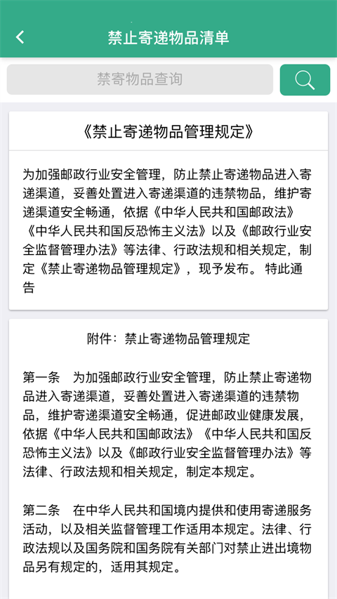 安易递收寄版截图