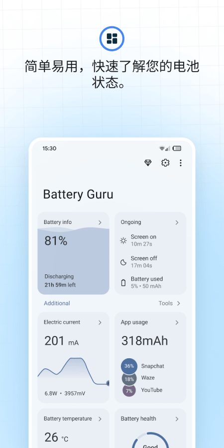 Battery Guru截图