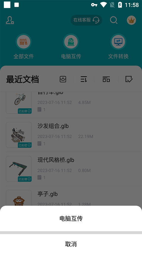 SolidWorks手机版截图