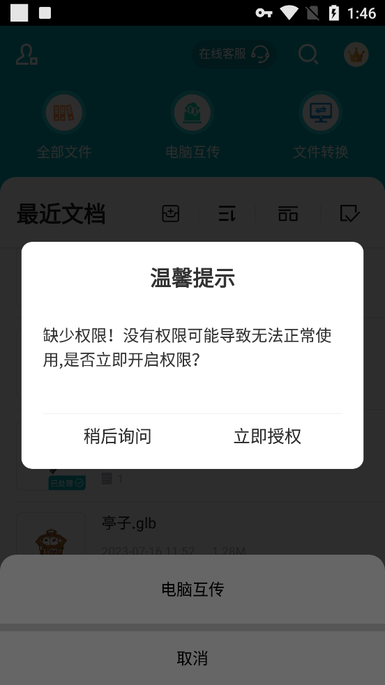 SolidWorks手机版截图