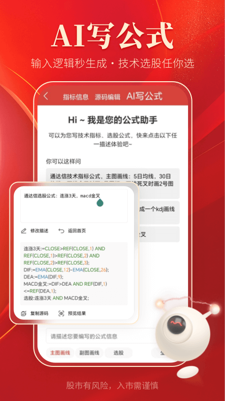 通达信截图