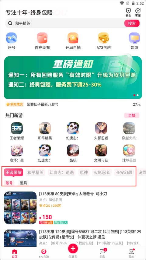 淘手游app最新版截图3