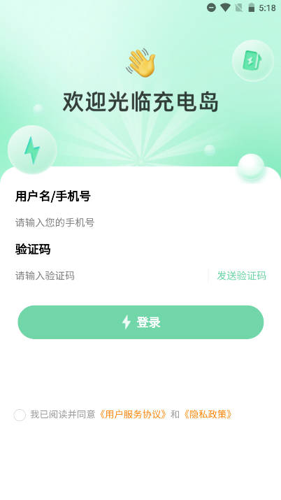 未来岛充电截图