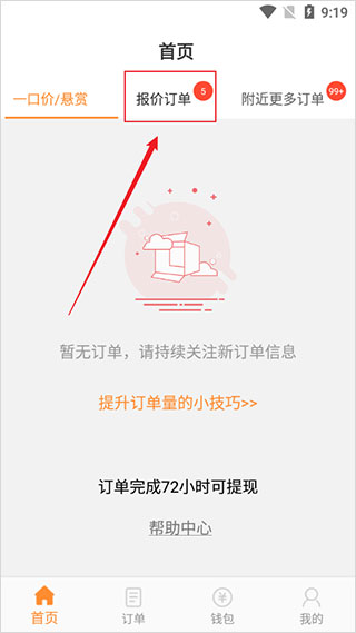 工奇兵师傅端app截图