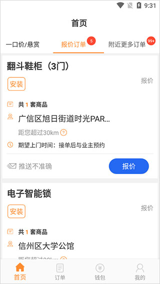 工奇兵师傅端app截图