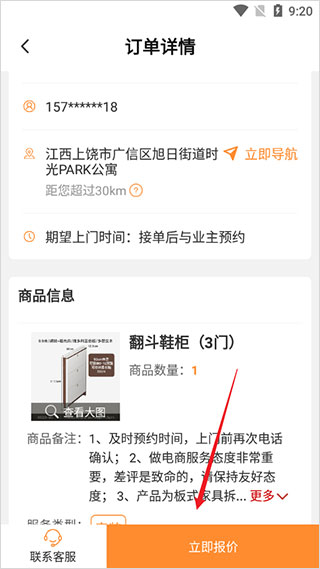 工奇兵师傅端app截图