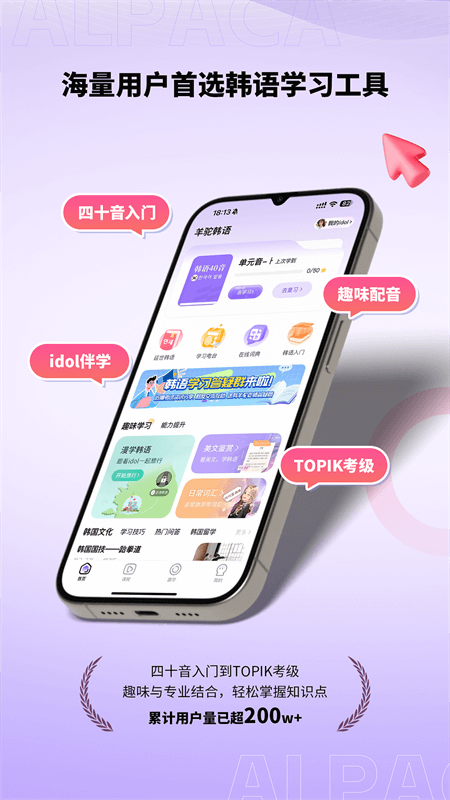 羊驼韩语app截图
