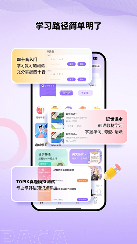 羊驼韩语app截图