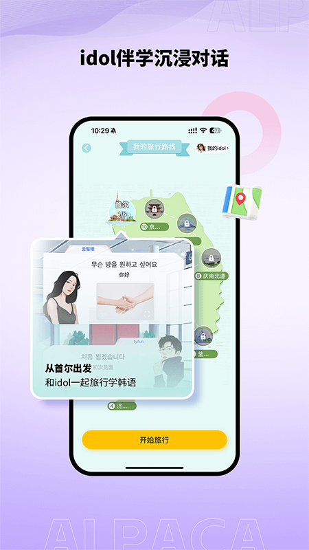 羊驼韩语app截图