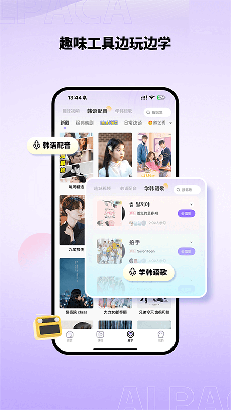 羊驼韩语app截图
