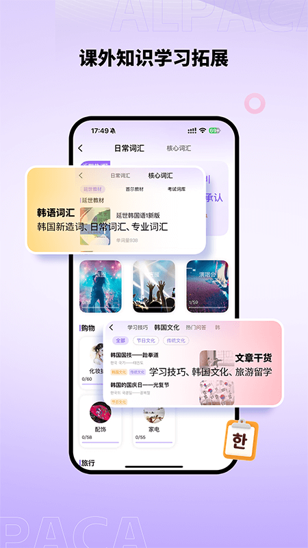 羊驼韩语app截图