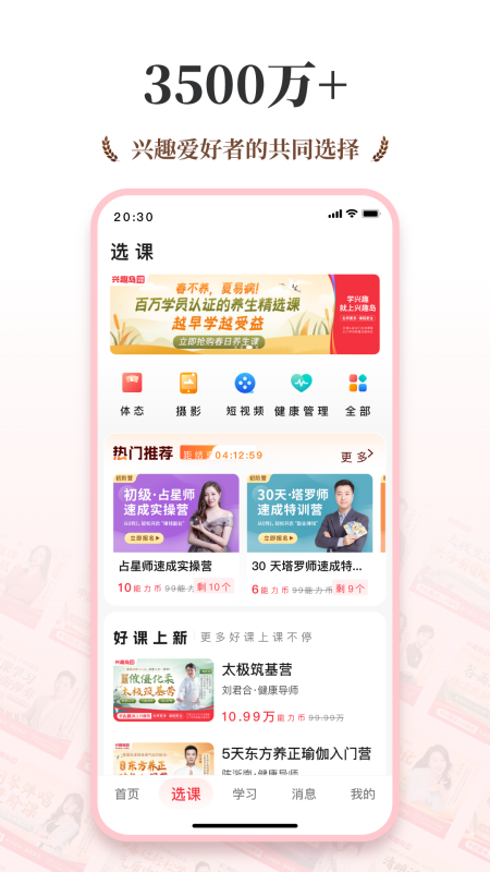 兴趣岛app截图